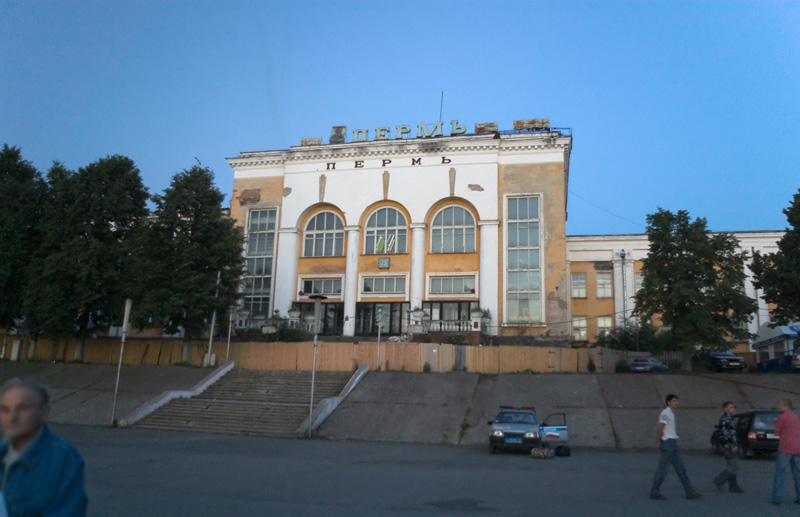 Пермский речной вокзал